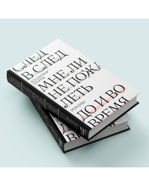 След в след. До и во время. Мне ли не пожалеть