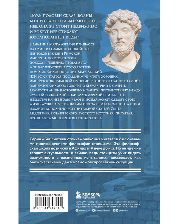 Комплект из 3-х книг. Библиотека стоика (ИК+общие продажи)