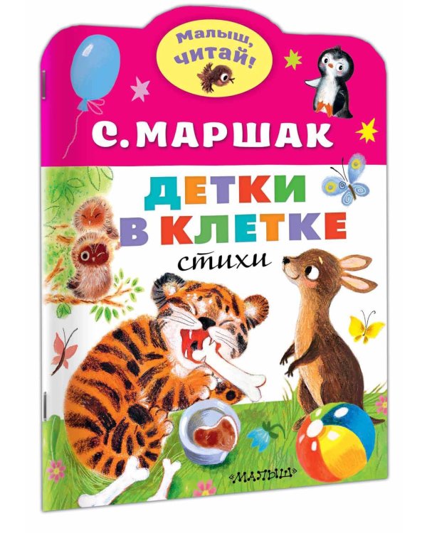 Детки в клетке