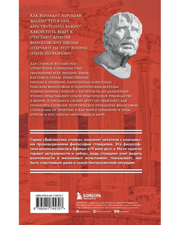 Комплект из 3-х книг. Библиотека стоика (ИК+общие продажи)