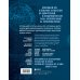 Подарочные издания. Туризм. Путешествия по России Мистическая Россия. Загадочные места и самые невероятные легенды городов, которые вы не знали