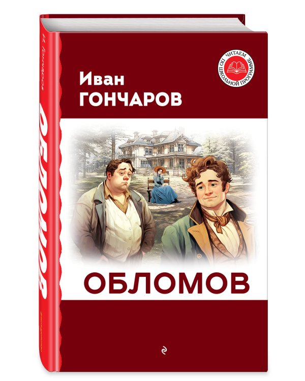 Обломов