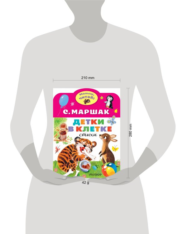 Детки в клетке