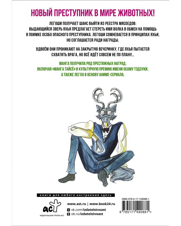 Beastars. Выдающиеся звери. Том 8
