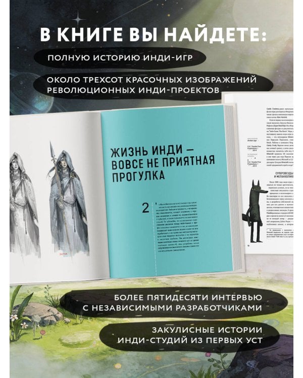 Вселенная инди-игр: от идеи до шедевра