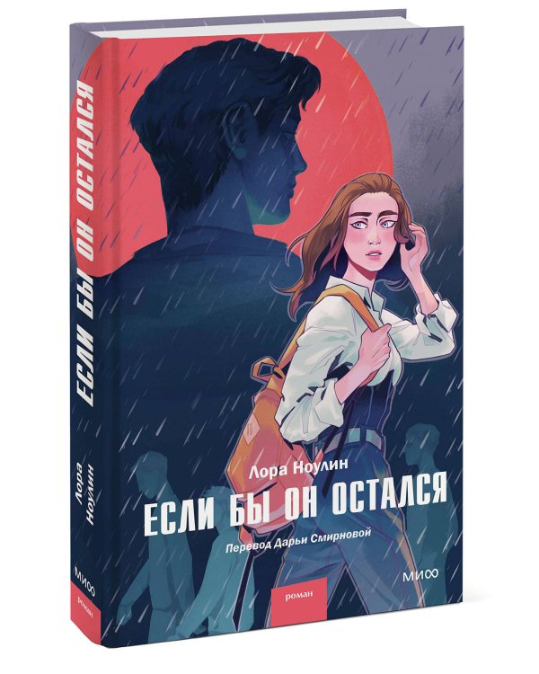 Если бы он остался