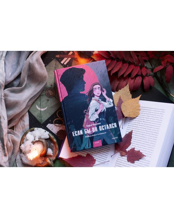 Если бы он остался