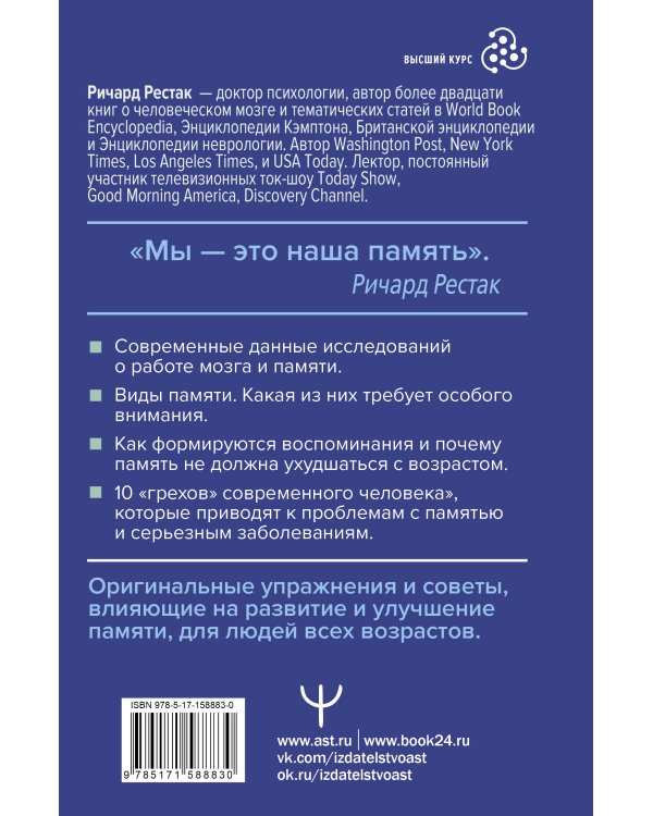 Поразительная память. Тайны, секреты, факты. Руководство для улучшения работы мозга