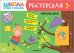 Обложка книги «Школа семи гномов. Мастерская. Аппликация 3+», ISBN 9785431518751