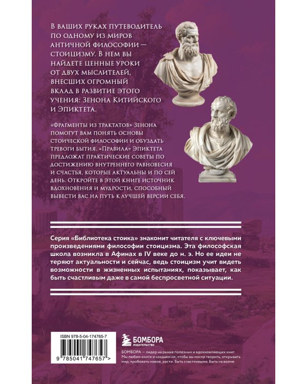 Комплект из 3-х книг. Библиотека стоика (ИК+общие продажи)
