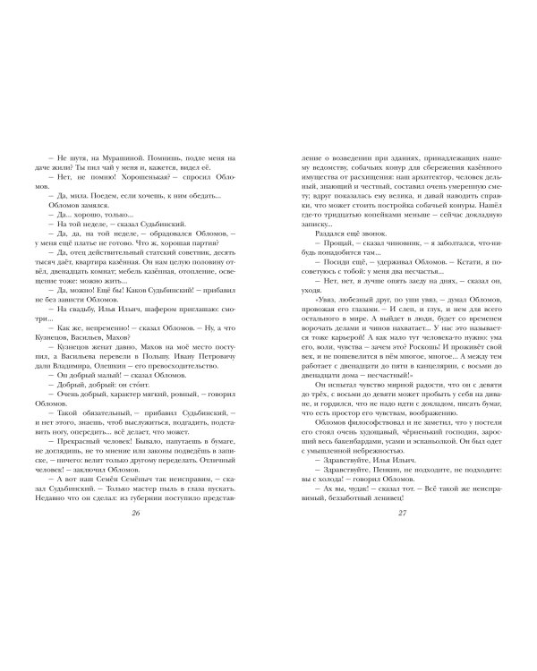 Обломов