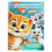 Обложка книги «Котик Рыжик и его друзья. Раскраска. 214х290 мм. Скрепка. 16 стр. Умка в кор.50шт», ISBN 9785506109075