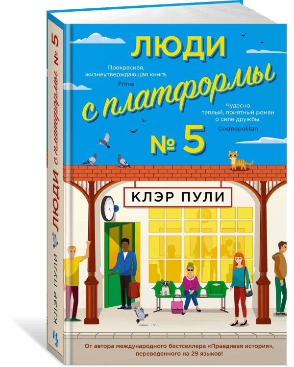 Дополнительное изображение книги «Люди с платформы № 5»