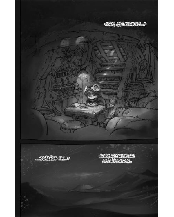 Made in Abyss. Созданный в бездне. Том 8
