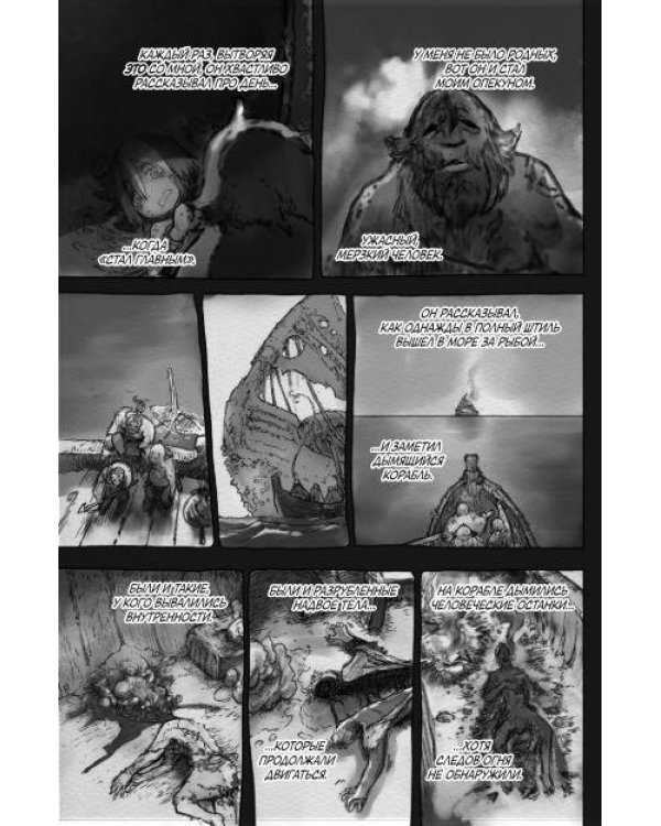 Made in Abyss. Созданный в бездне. Том 8