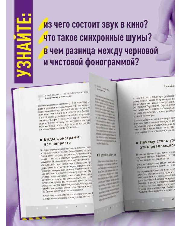 Профессия-звукооформитель. Синхронные шумы в кино