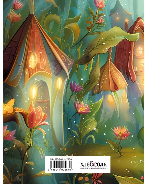 Читательский дневник. Волшебный лес. Фея читает (32 л, мягкая обложка)