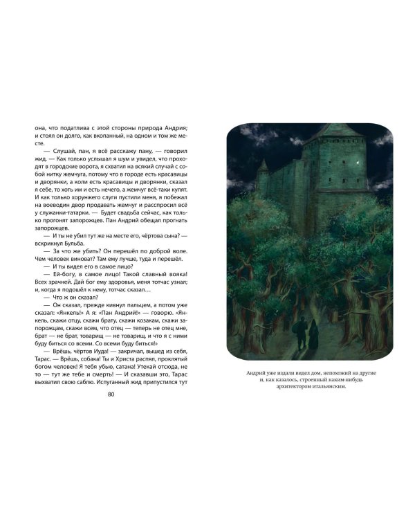 Вий. Повести (ил. Т. Лахониной)