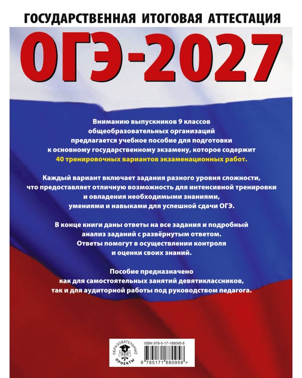 ОГЭ-2027 Информатика. 40 тренировочных вариантов экзаменационных работ для подготовки к основному государственному экзамену
