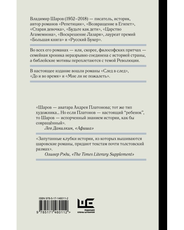 След в след. До и во время. Мне ли не пожалеть