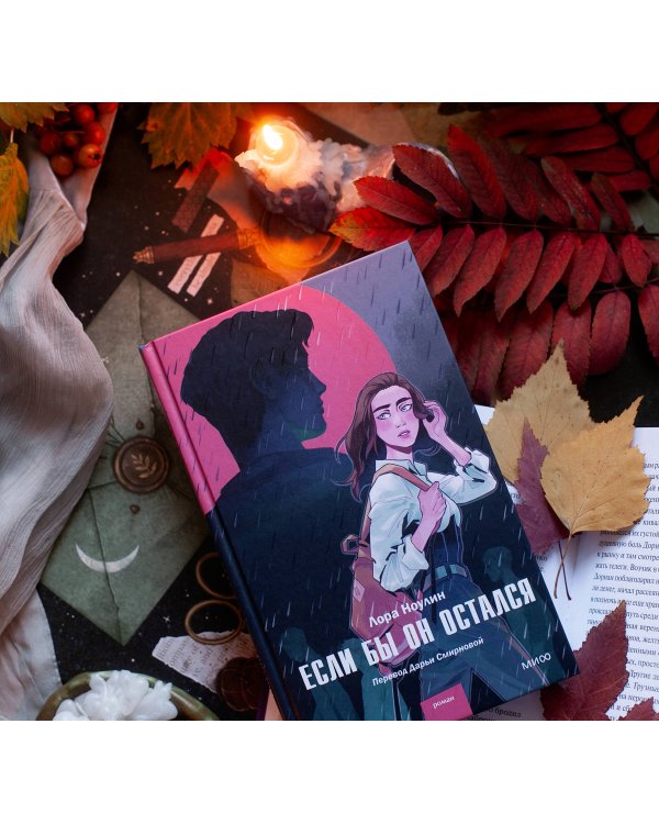 Если бы он остался