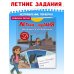 Летние задания. Тренажер по исправлению почерка. Переходим в 3-й класс