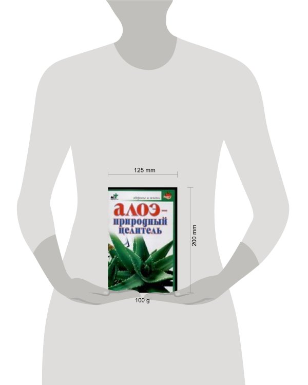 Дополнительное изображение книги «Алоэ - природный целитель»
