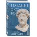 Комплект из 3-х книг. Библиотека стоика (ИК+общие продажи)