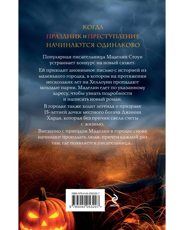 Легенда о мертвой Джинни