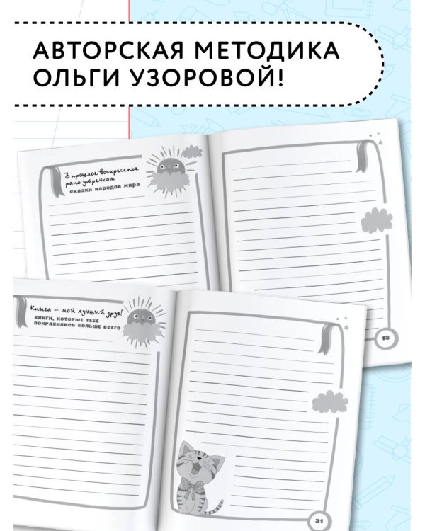 Читаем летом. 1-2 классы