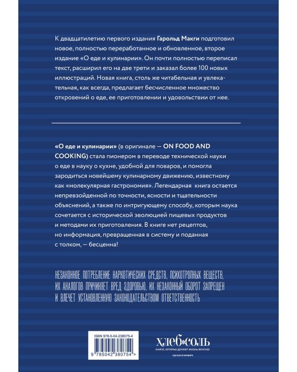 О еде и кулинарии. Наука о разнообразии продуктов и сочетании вкусов