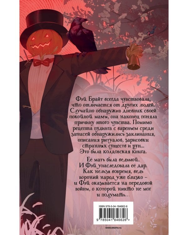 Вороний народ