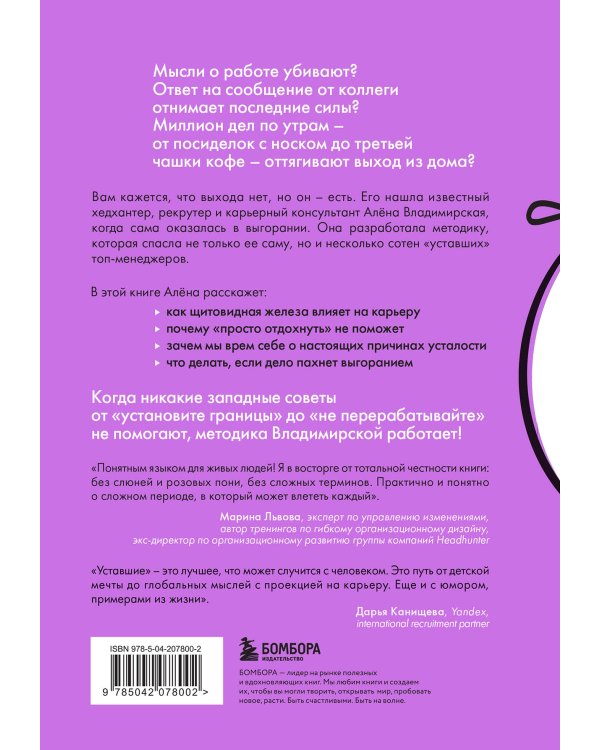 Уставшие. Реальная программа победы над выгоранием, когда совсем ничего не хочется и совсем ничего не помогает