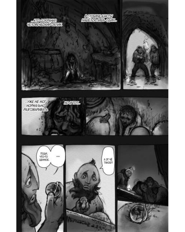 Made in Abyss. Созданный в бездне. Том 8