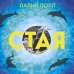 Стая Стая
