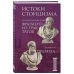 Комплект из 3-х книг. Библиотека стоика (ИК+общие продажи)