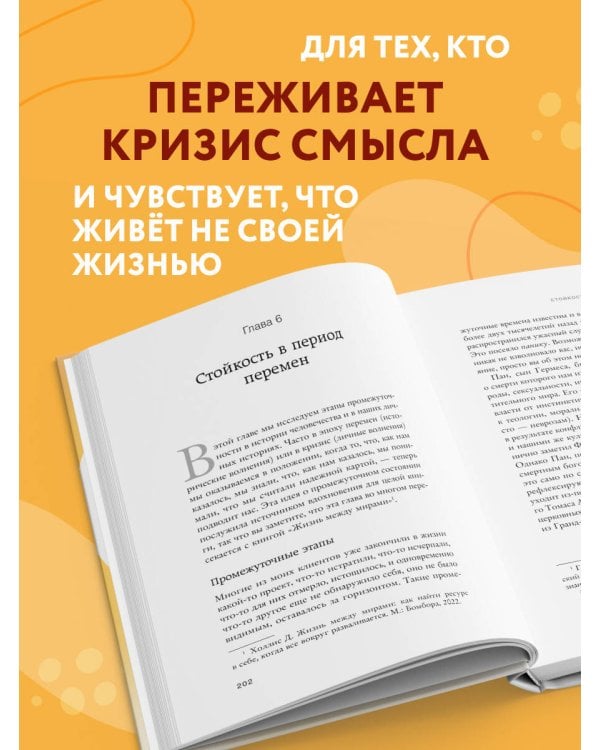 Внутренний компас. Найти ориентиры, чтобы обрести стойкость в эпоху неопределенности и перемен