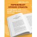 Внутренний компас. Найти ориентиры, чтобы обрести стойкость в эпоху неопределенности и перемен