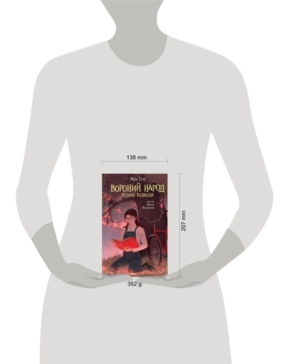 Вороний народ