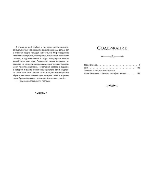 Вий. Повести (ил. Т. Лахониной)