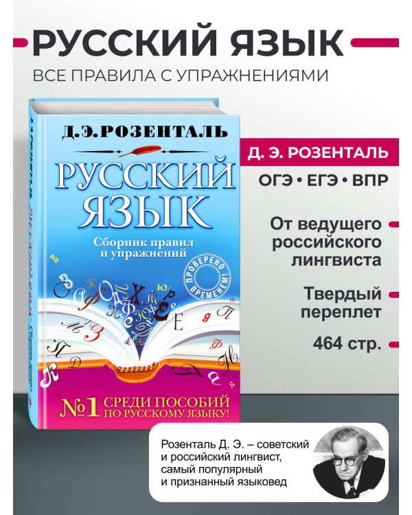 Русский язык. Сборник правил и упражнений