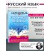 Русский язык. Сборник правил и упражнений
