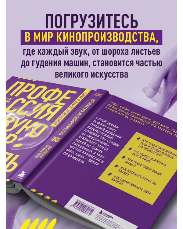 Профессия-звукооформитель. Синхронные шумы в кино