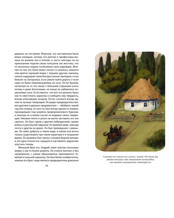 Вий. Повести (ил. Т. Лахониной)