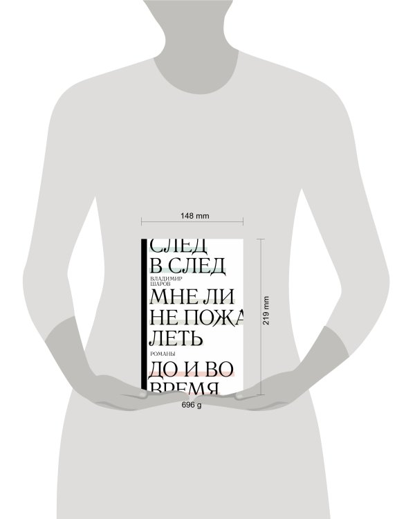 След в след. До и во время. Мне ли не пожалеть
