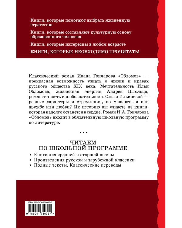 Обломов