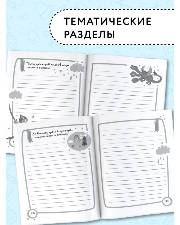 Читаем летом. 1-2 классы