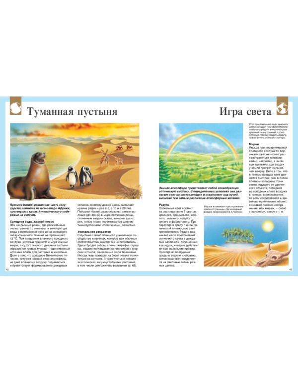 Детская энциклопедия. 250 чудес света