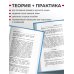 Русский язык. Сборник правил и упражнений