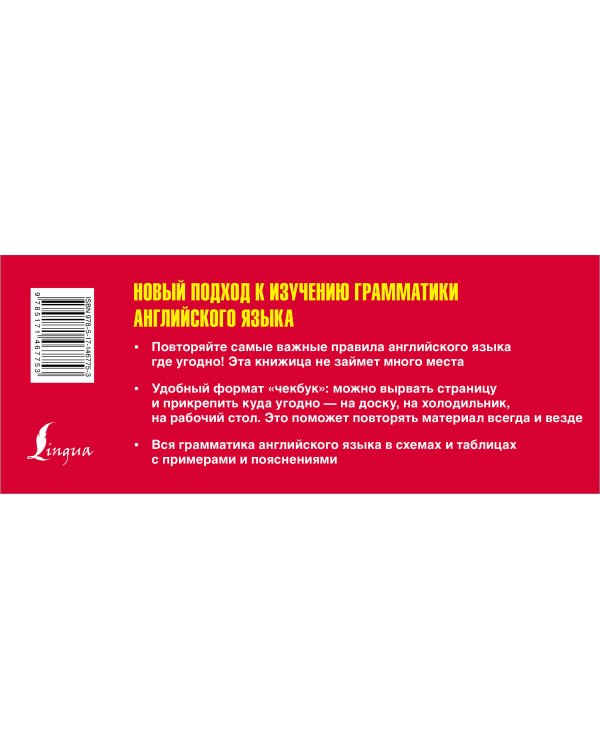 Самый быстрый способ выучить английский язык. Грамматика в схемах и таблицах